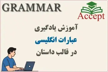 عبارات انگلیسی