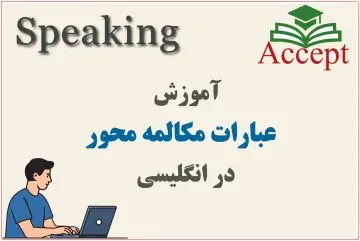عبارات مکالمه محور