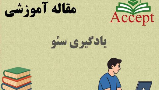 یادگیری سئو