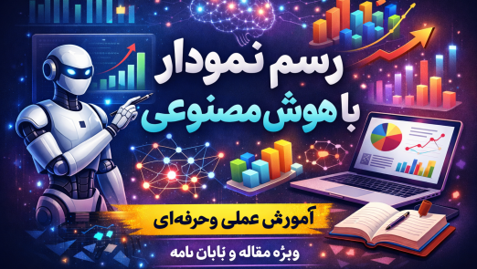 رسم نمودار با هوش مصنوعی